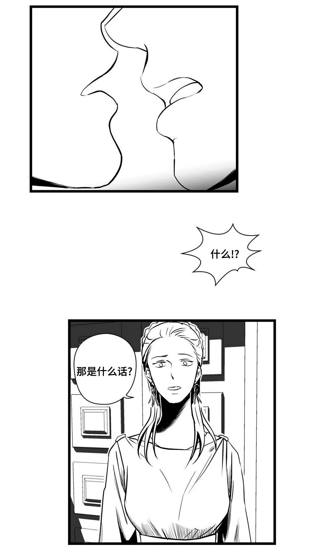 巫师与王子漫画,第27章：犯人2图