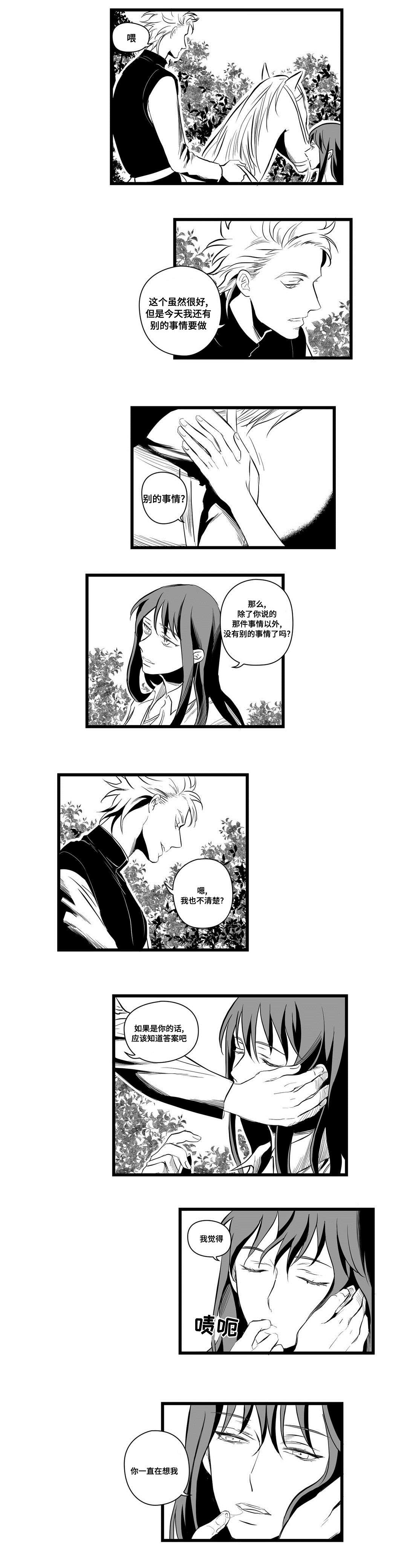 巫师与王子漫画,第5章：又来了3图