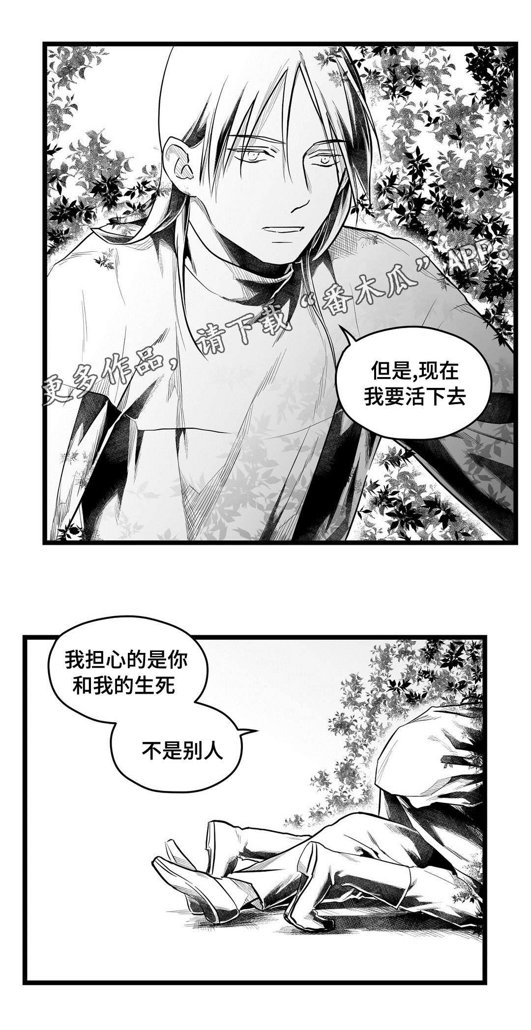 巫师与王子漫画,第70章：关心2图