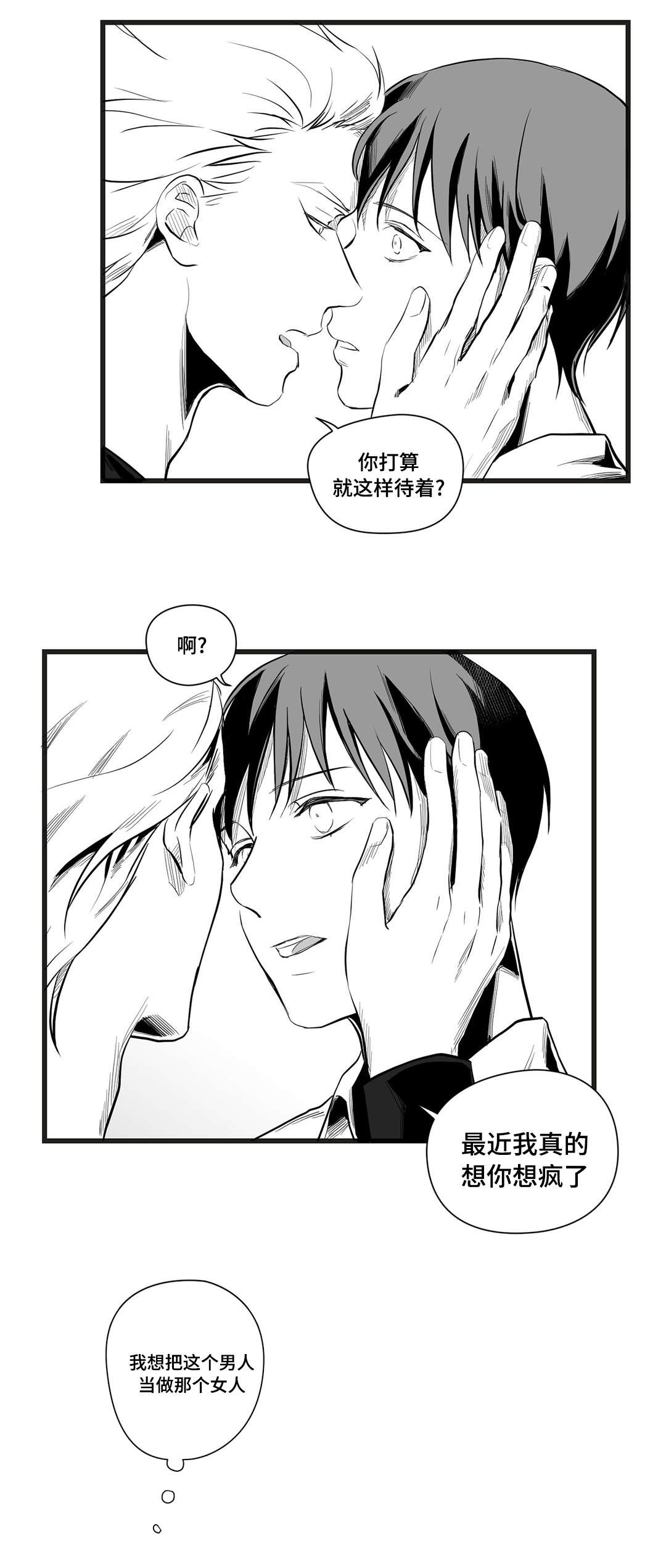 巫师与王子漫画,第38章：代替4图