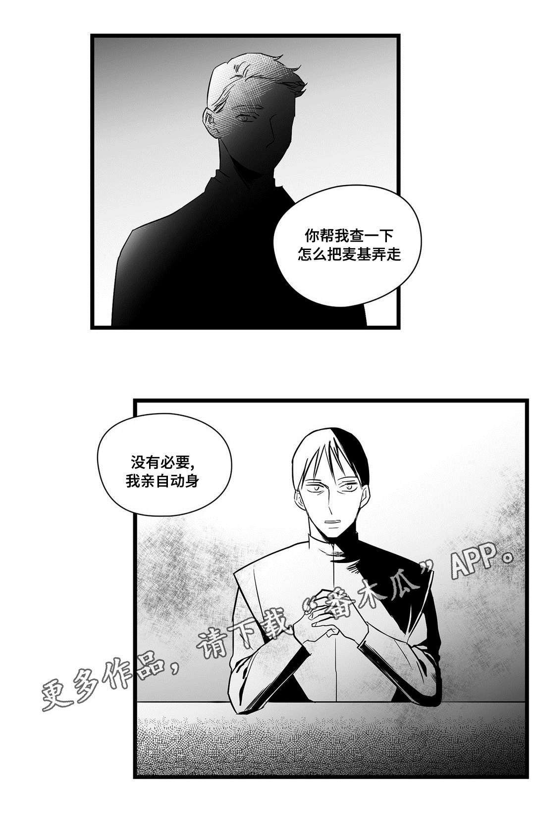 巫师与王子漫画,第22章：确认1图