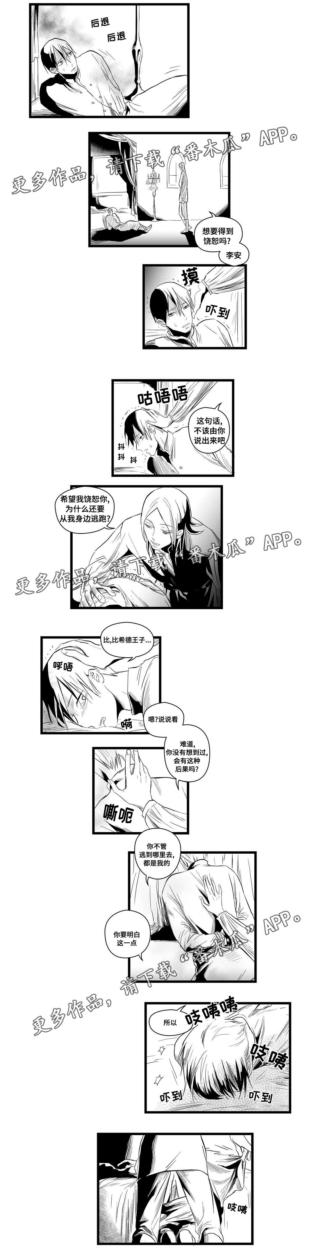 巫师与王子漫画,第6章：危险2图