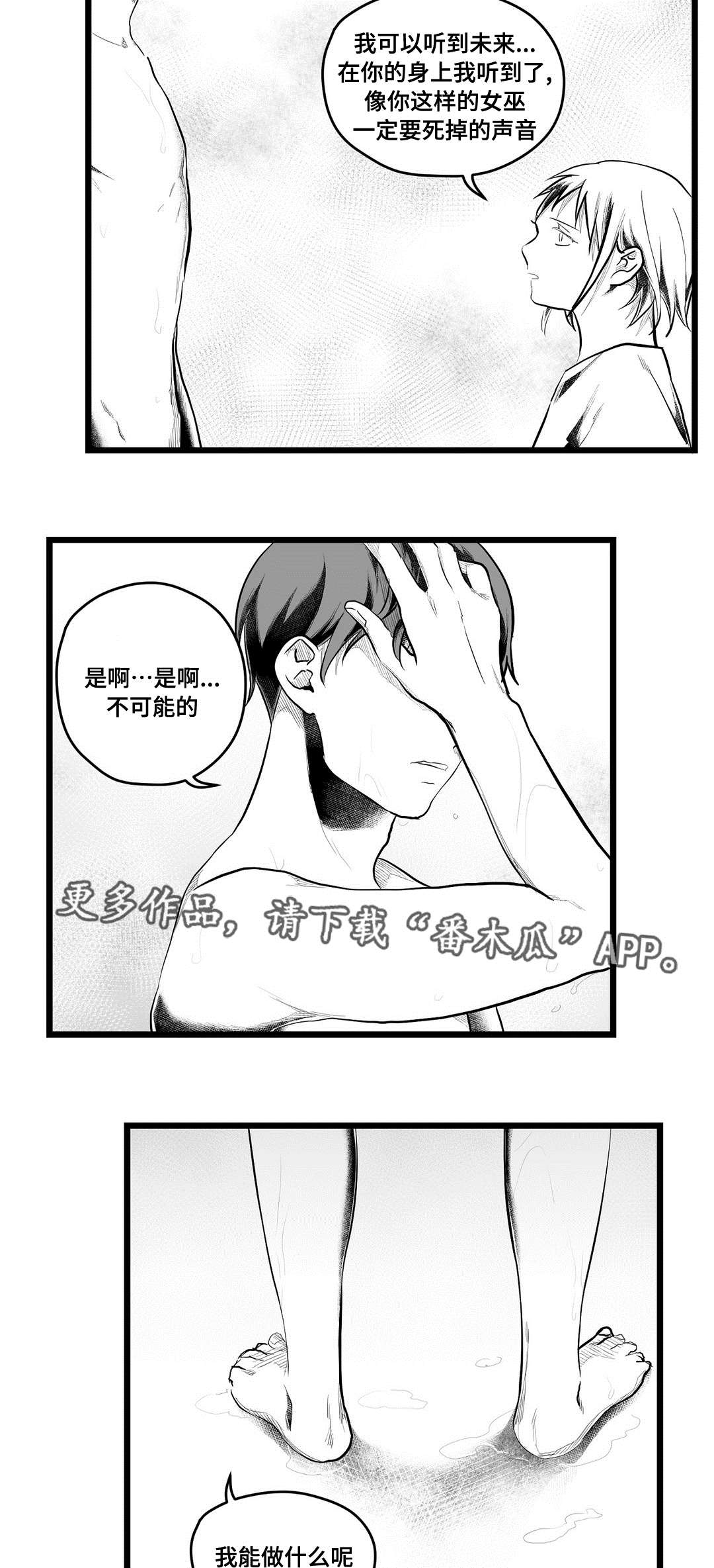 巫师与王子漫画,第78章：没变5图