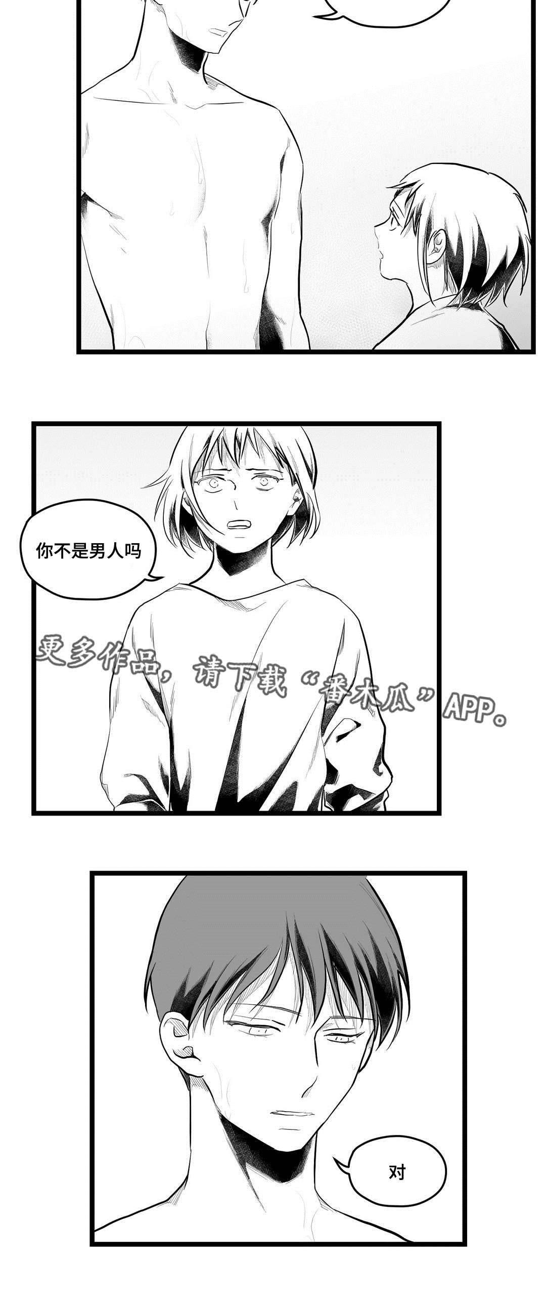 巫师与王子漫画,第78章：没变3图