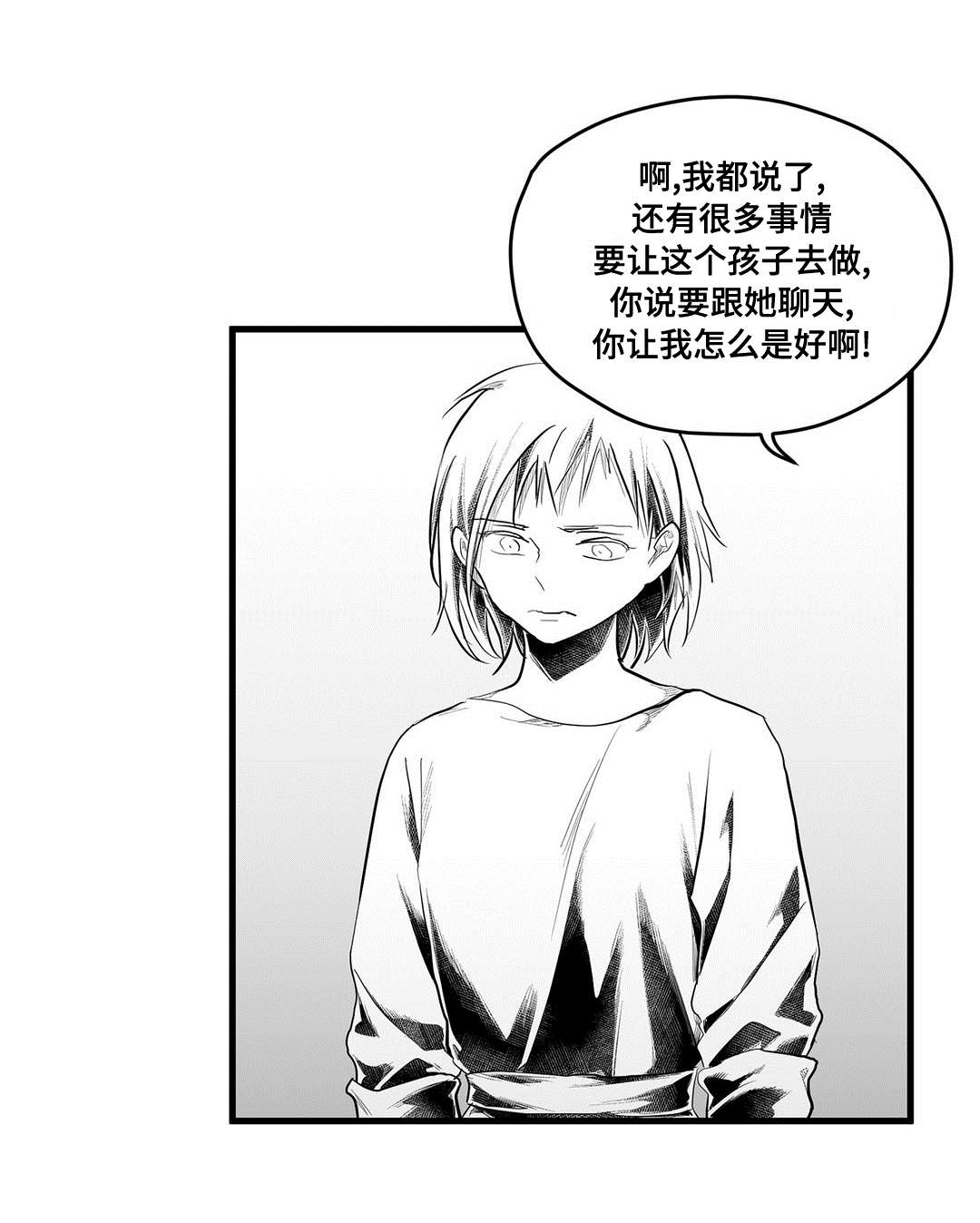 巫师与王子漫画,第80章：骗子1图