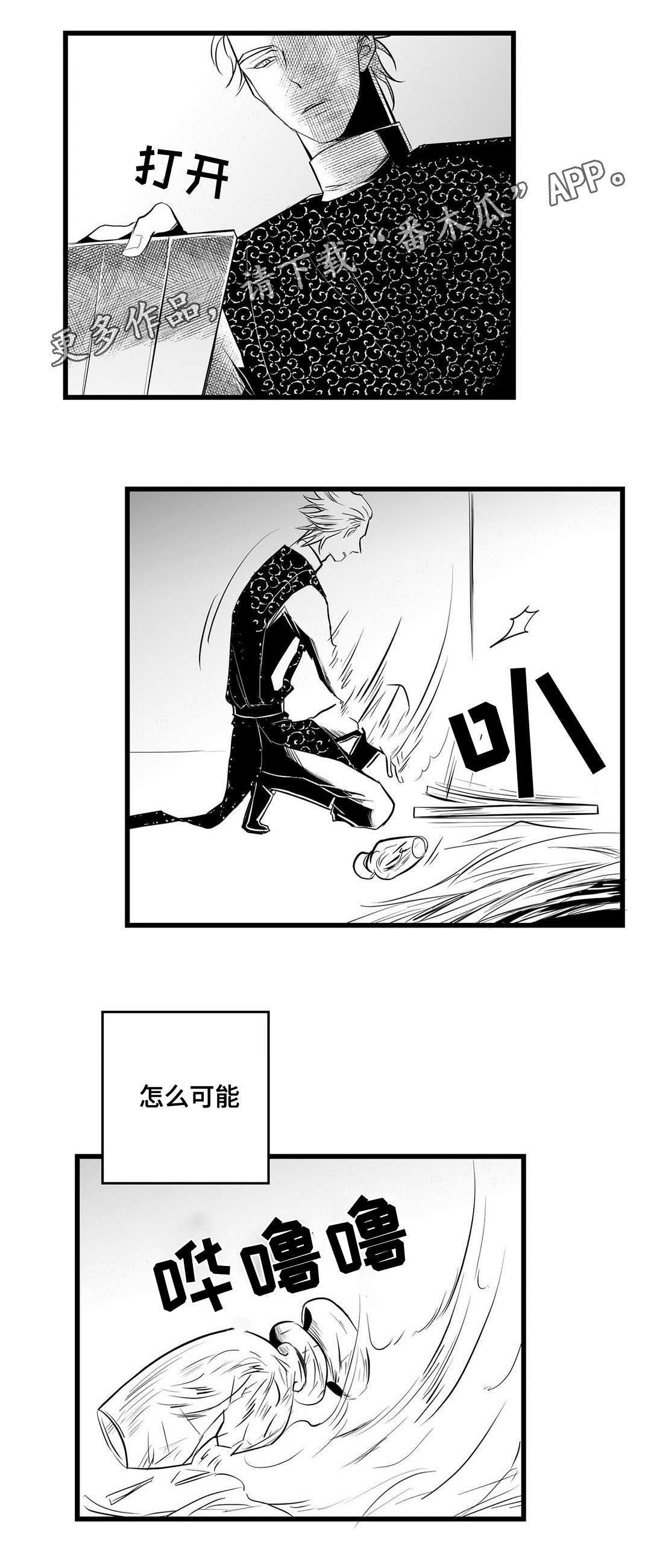 巫师与王子漫画,第33章：来了啊5图