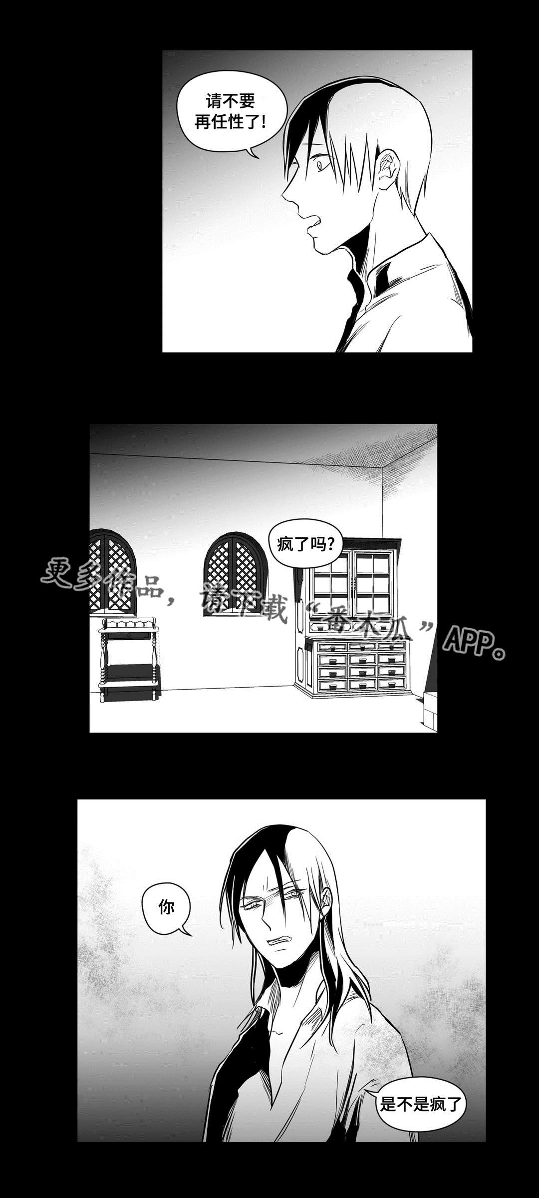 巫师与王子漫画,第17章：最初2图