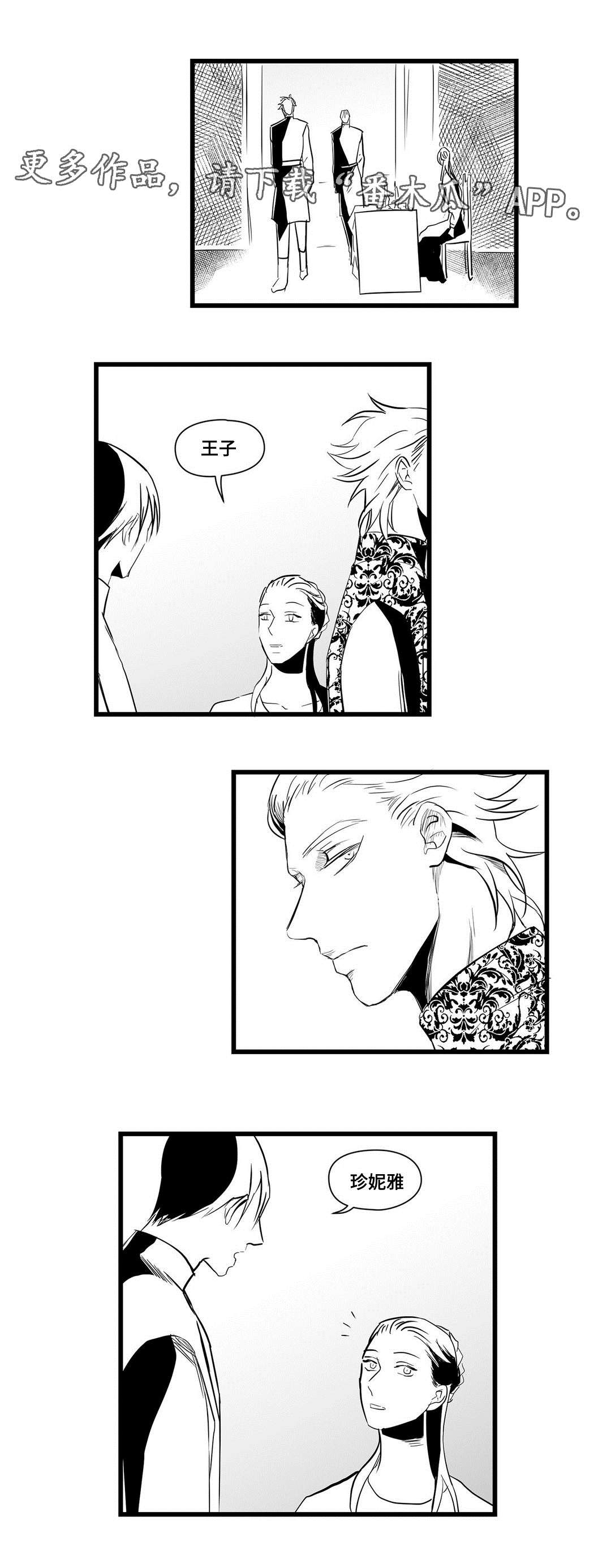 巫师与王子漫画,第21章：合作1图