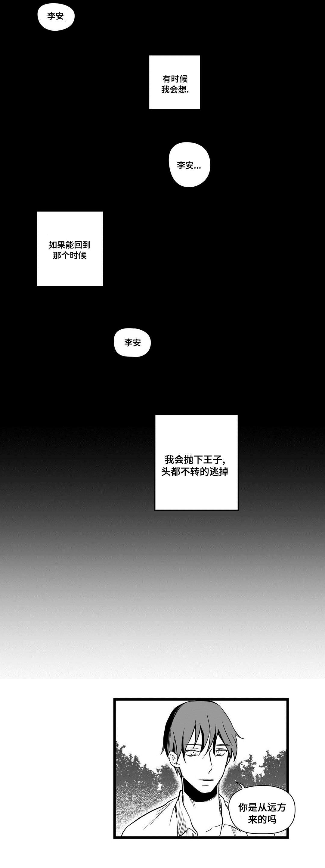 巫师与王子漫画,第19章：打猎1图