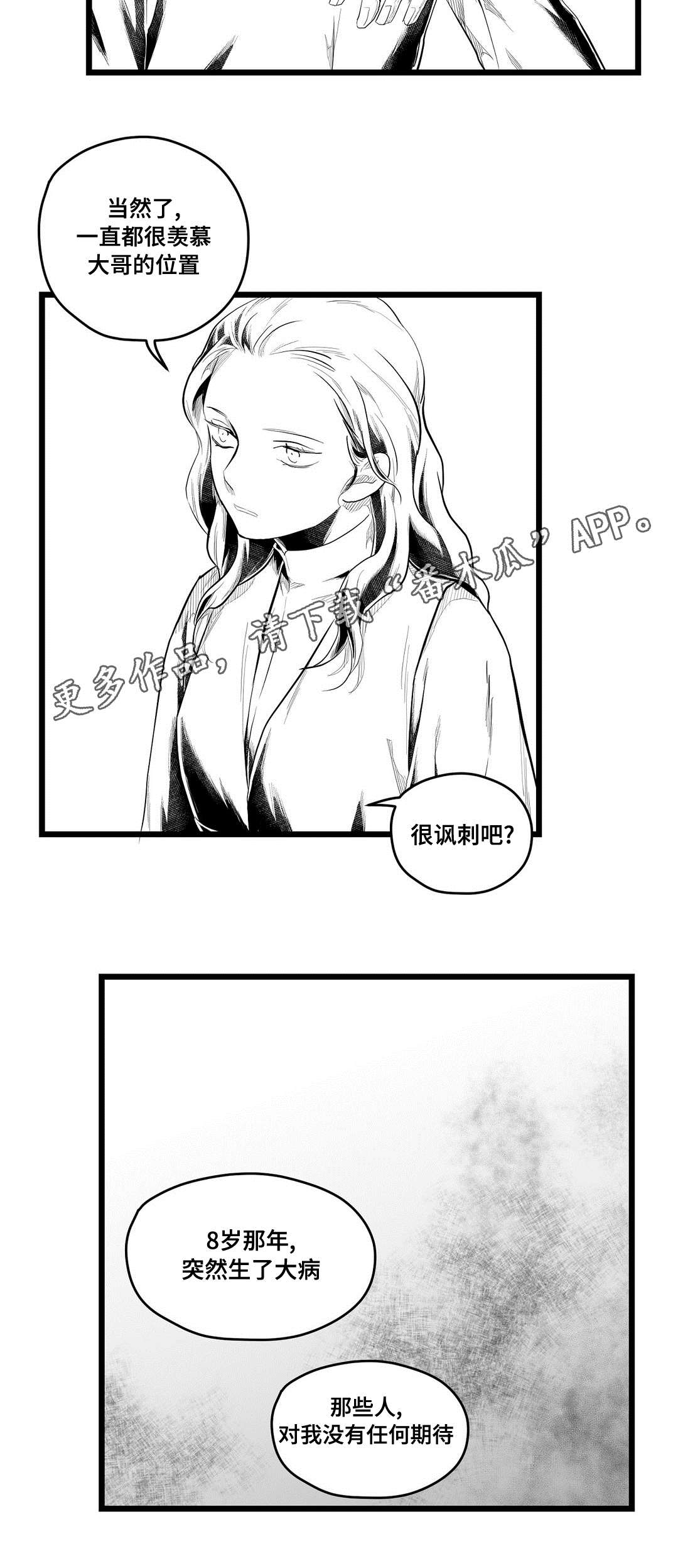 巫师与王子漫画,第76章：故事2图