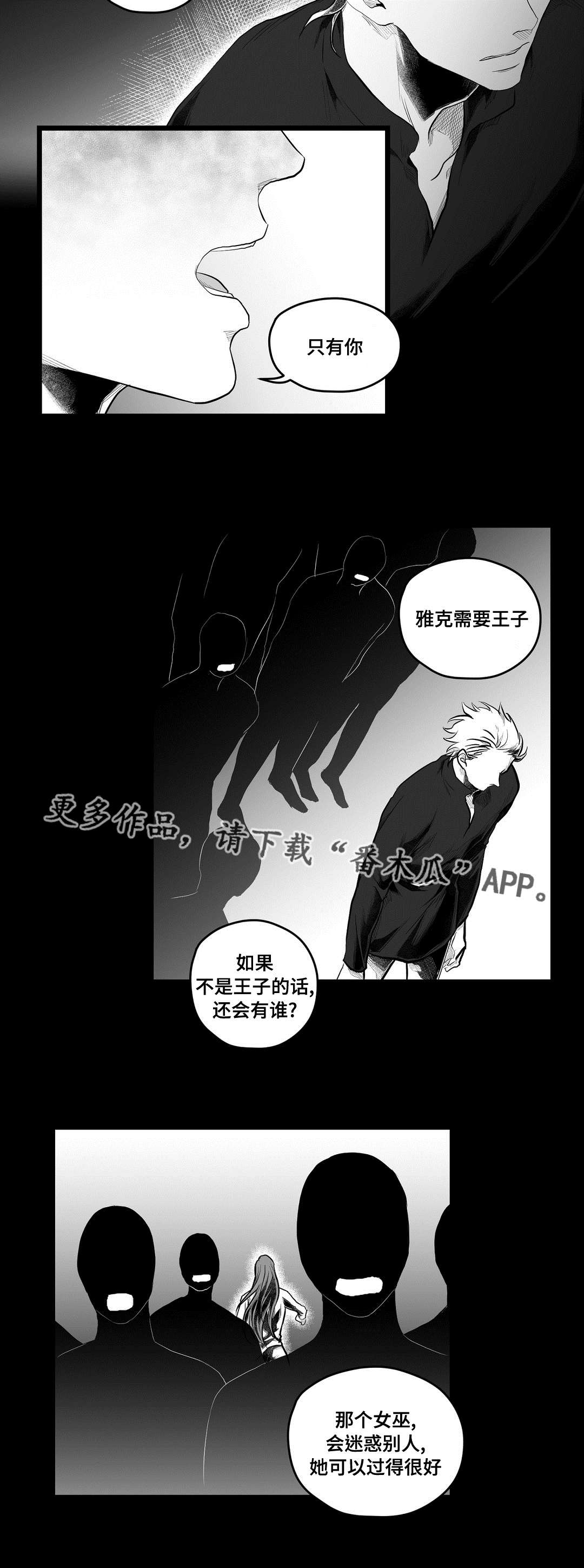 巫师与王子漫画,第89章：坠崖4图