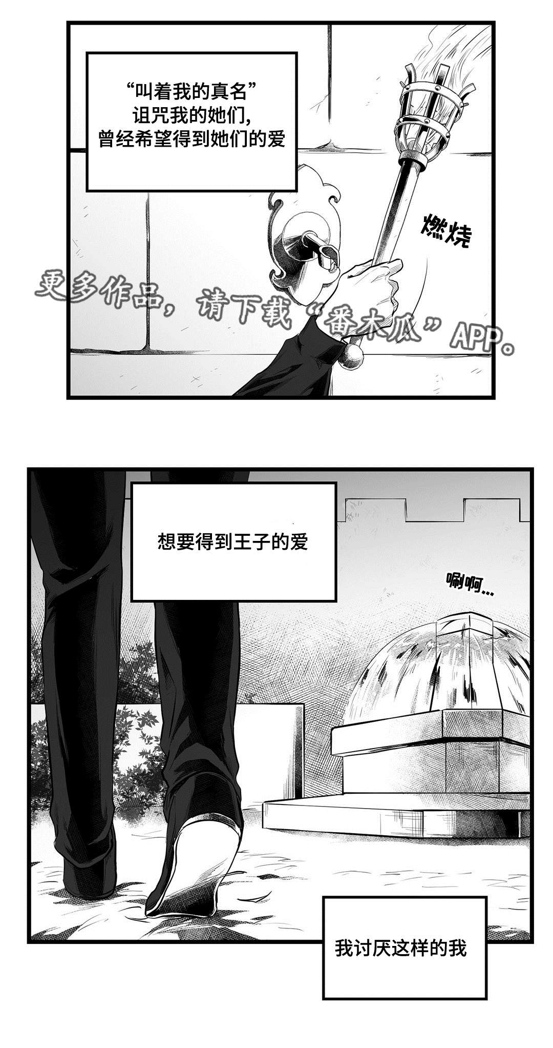 巫师与王子漫画,第56章：害怕3图