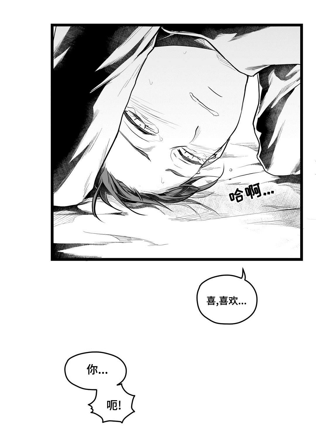 巫师与王子漫画,第68章：要说什么5图