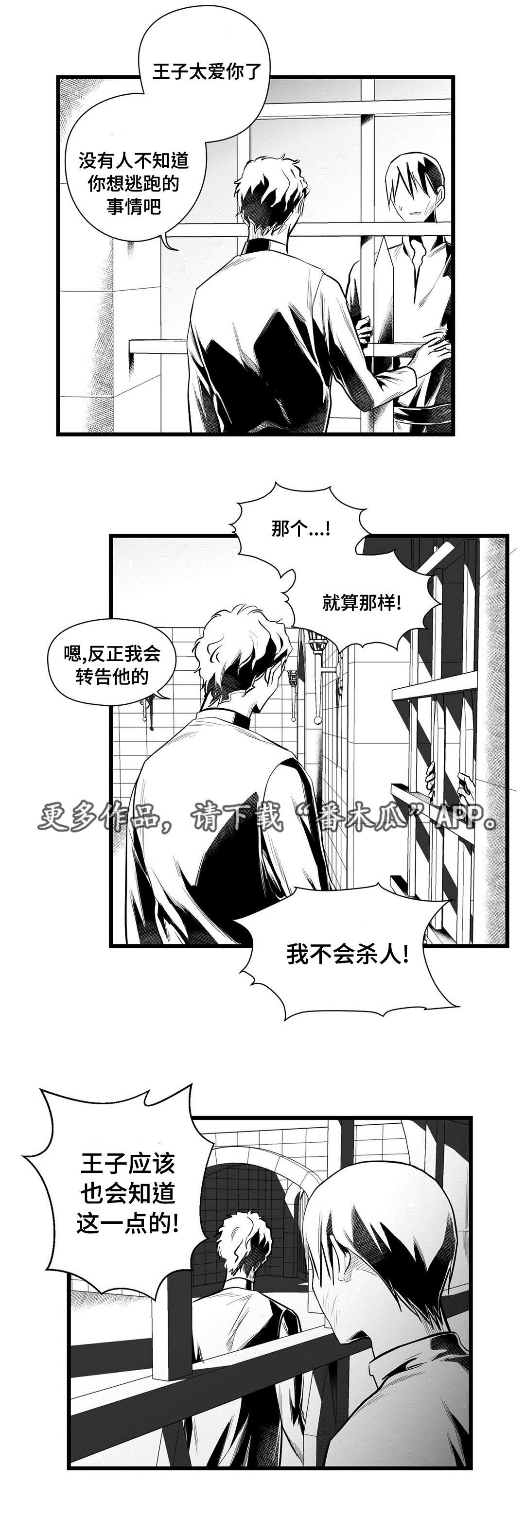 巫师与王子漫画,第43章：醒了5图