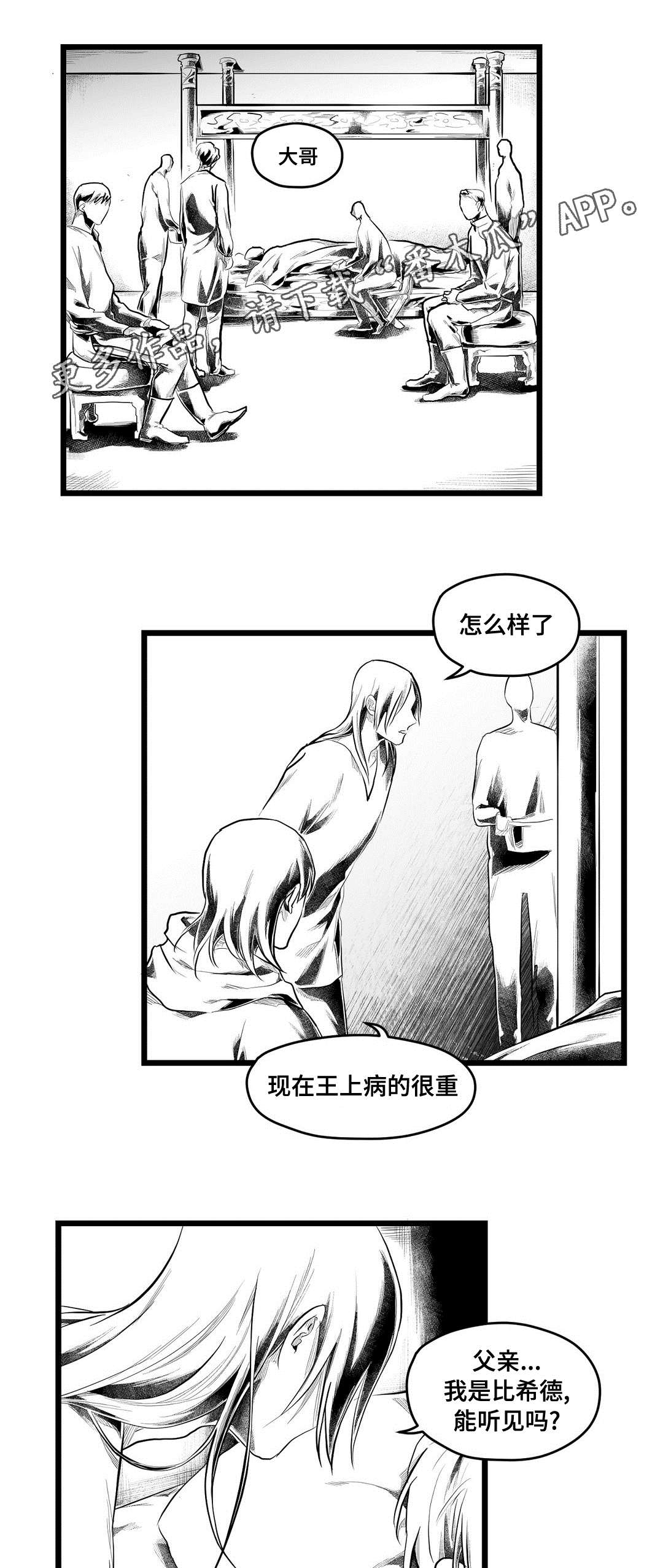 巫师与王子漫画,第86章：病危4图