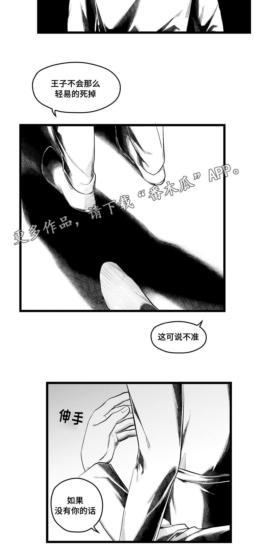 巫师与王子漫画,第81章：单纯1图
