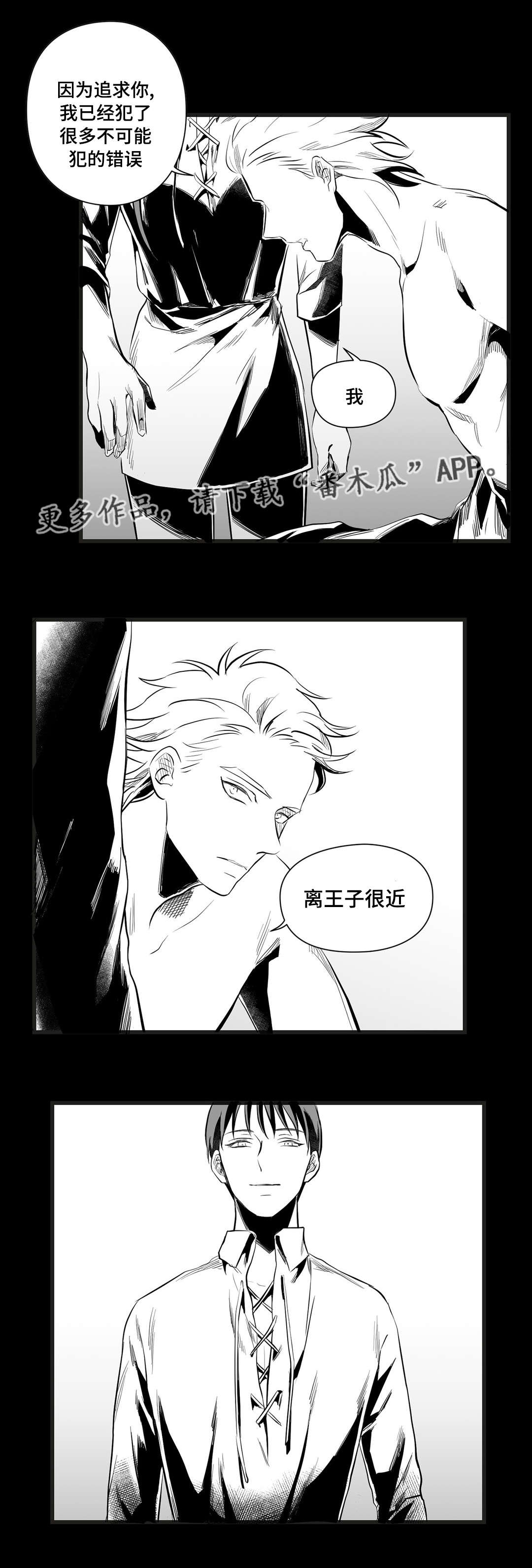 巫师与王子漫画,第38章：代替4图