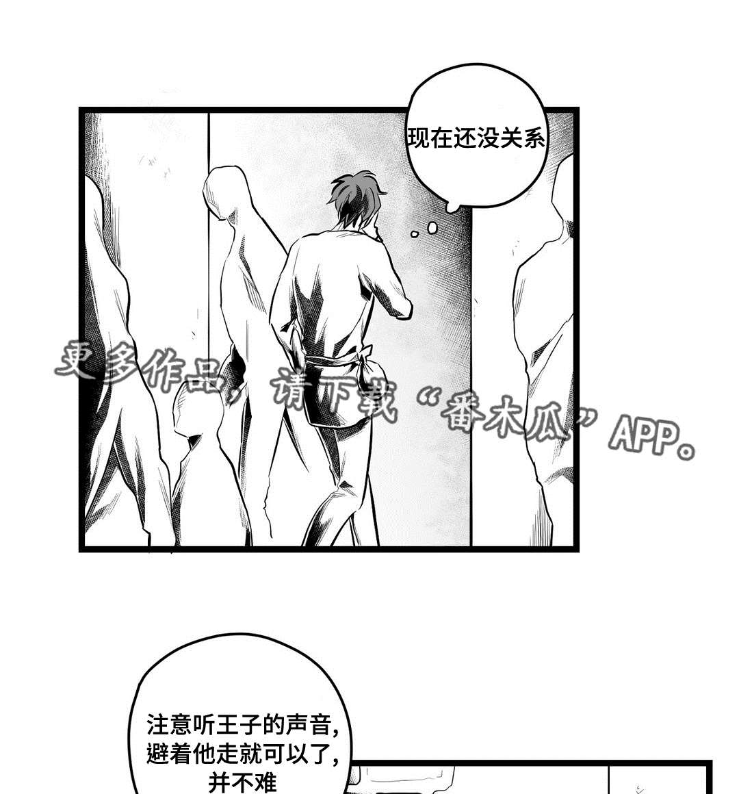 巫师与王子漫画,第66章：发现3图