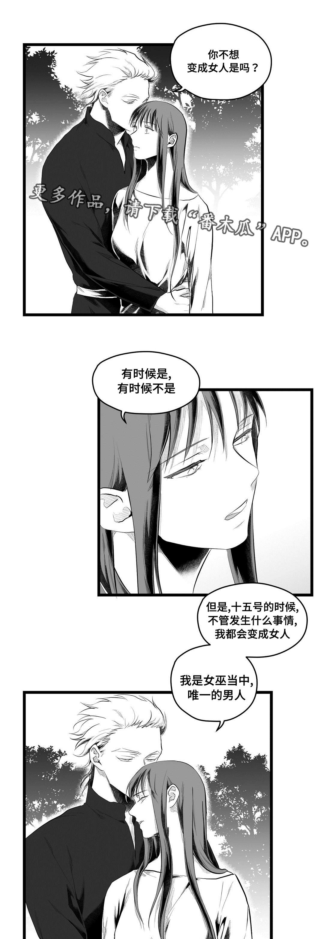 巫师与王子漫画,第84章：十五4图