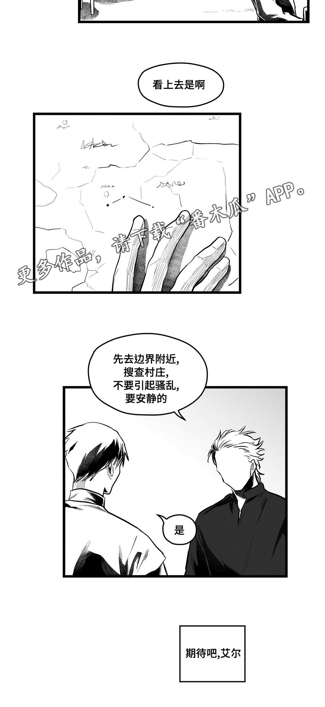 巫师与王子漫画,第59章：错误4图