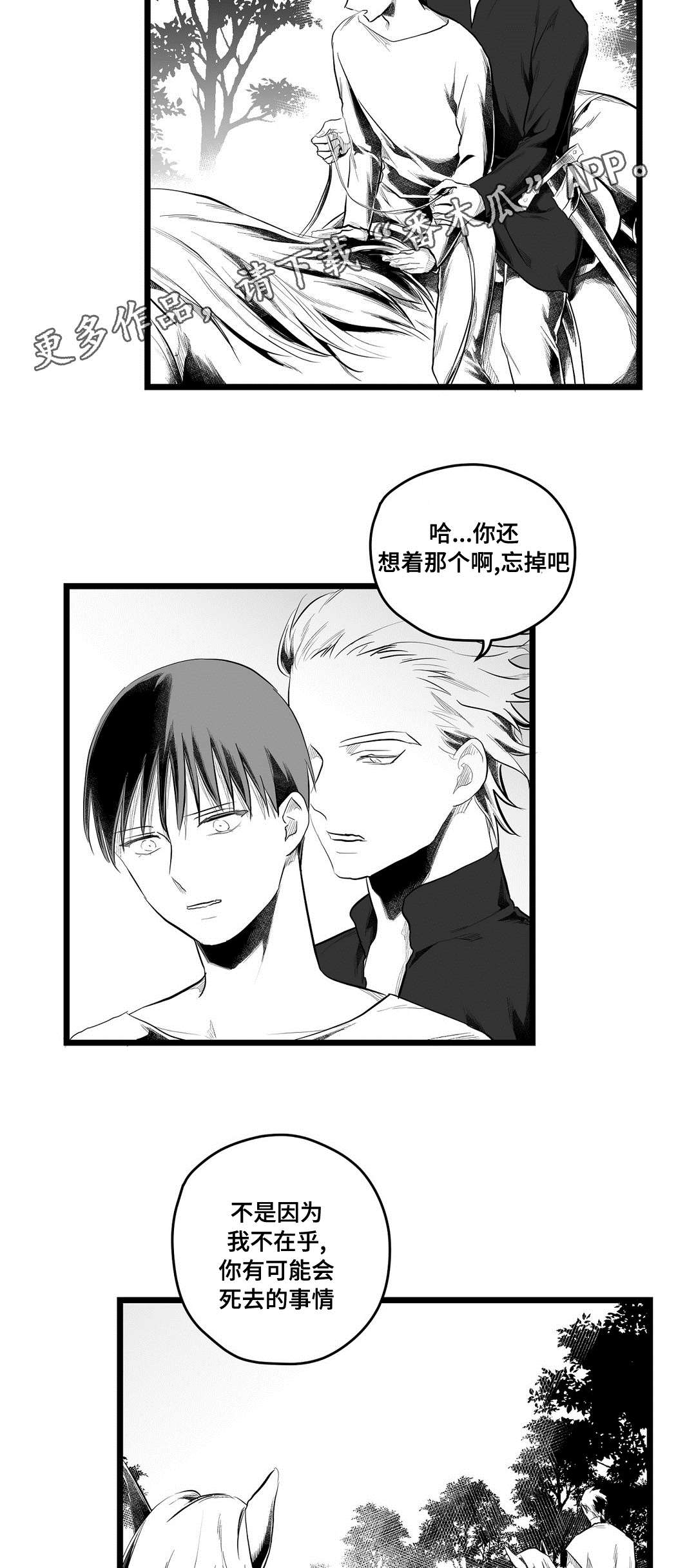 巫师与王子漫画,第83章：手段3图