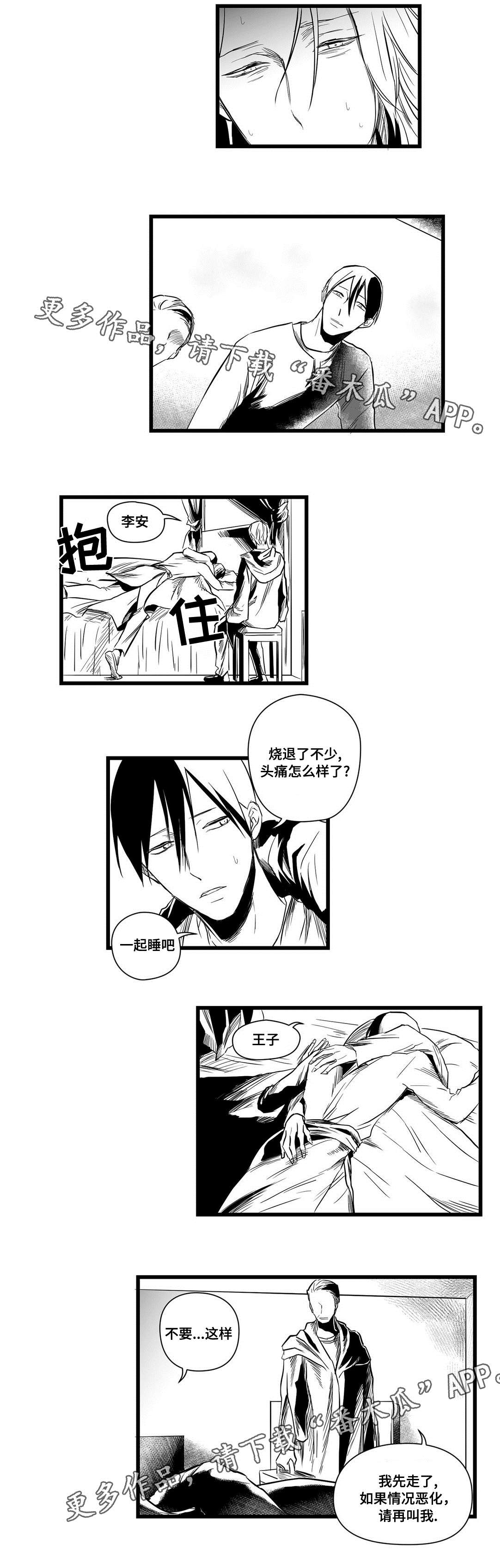 巫师与王子漫画,第10章：真面目4图