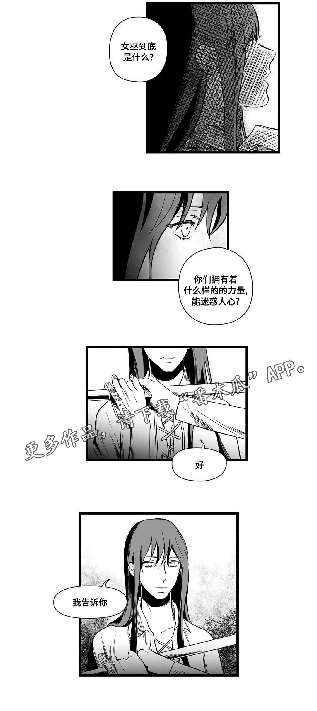 巫师与王子漫画,第10章：真面目3图