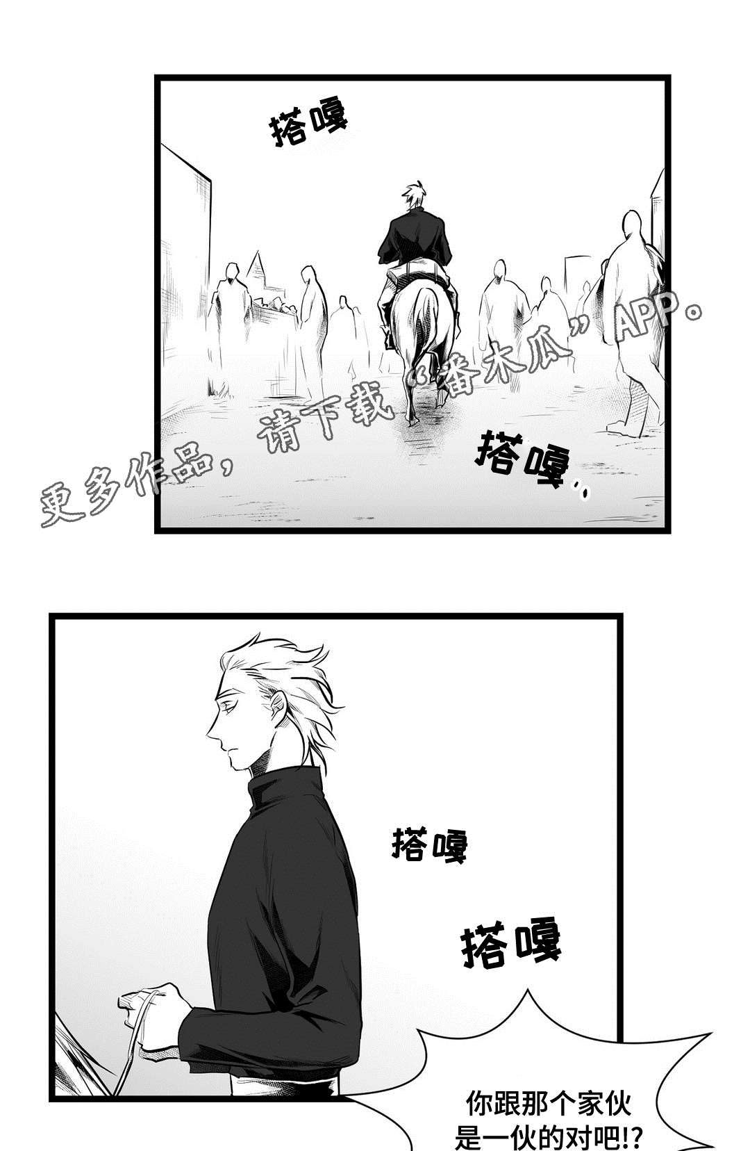 巫师与王子漫画,第66章：发现5图