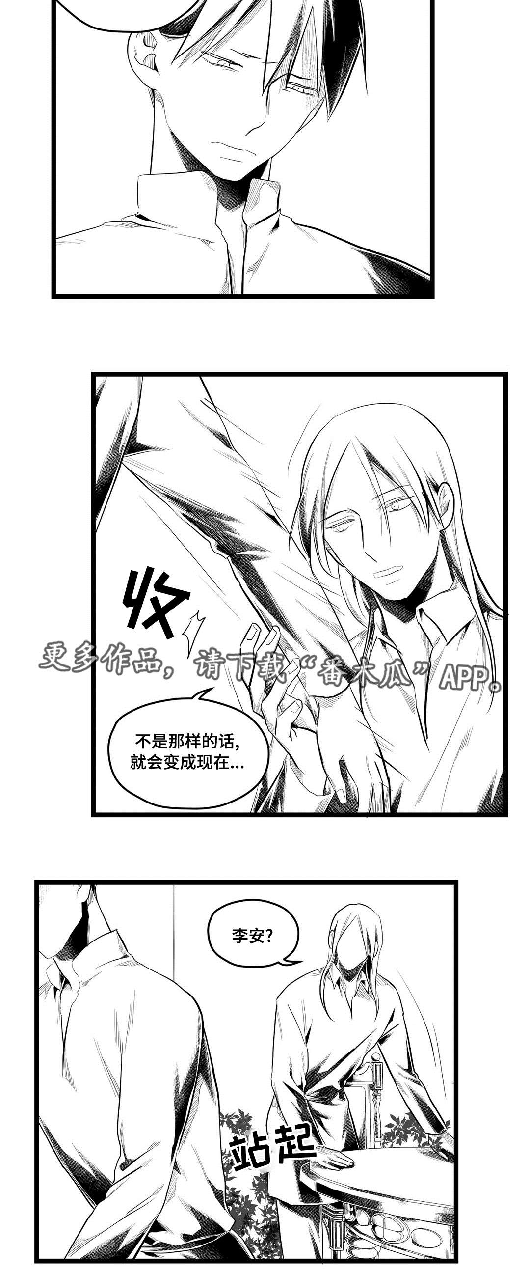 巫师与王子漫画,第78章：没变1图
