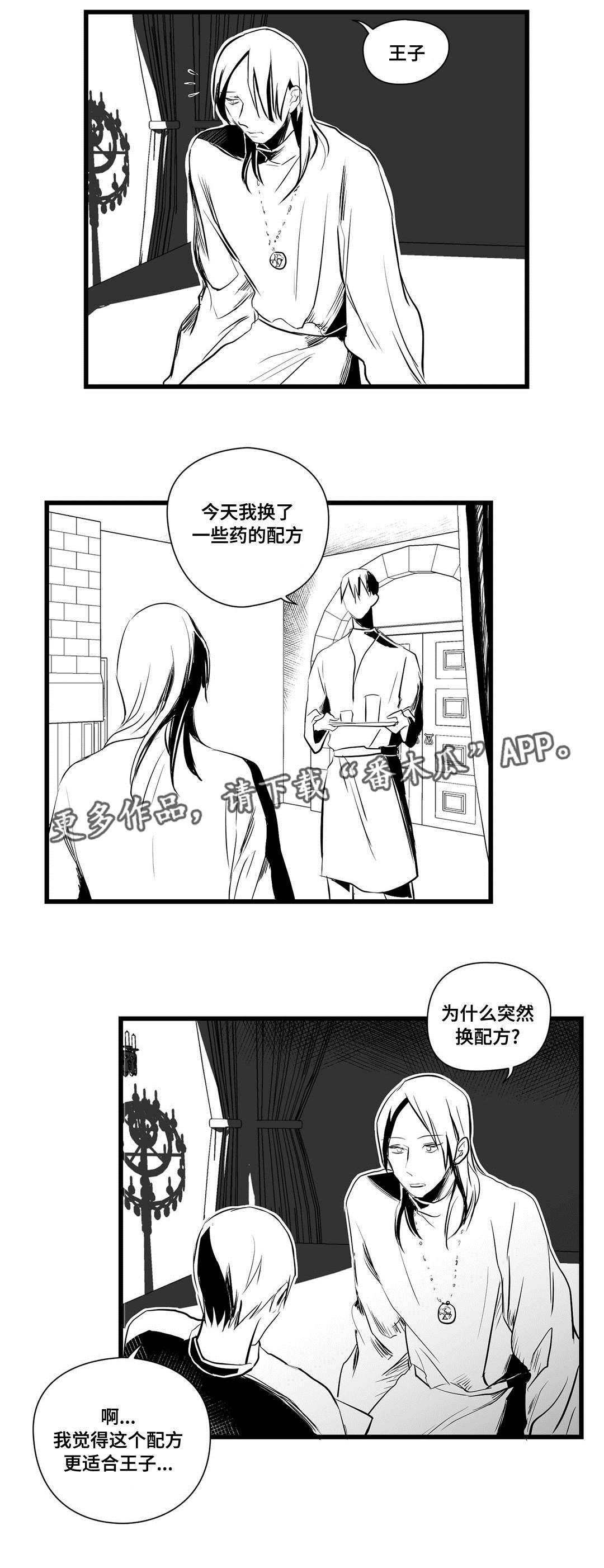 巫师与王子漫画,第25章：毒药4图