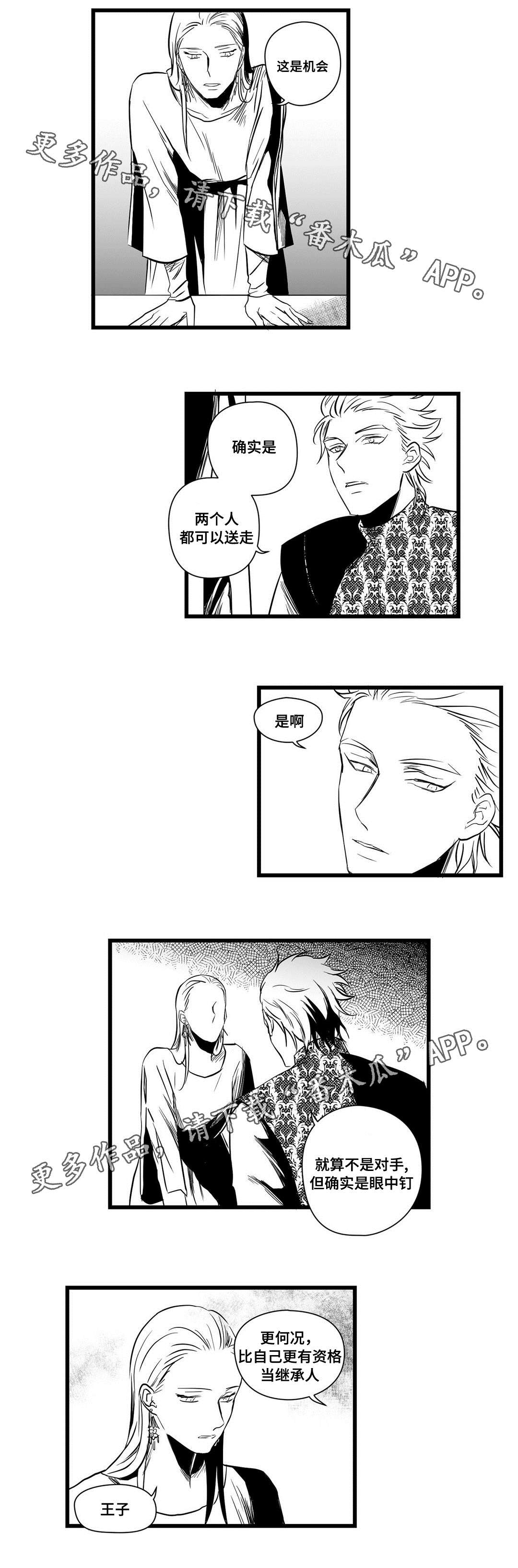 巫师与王子漫画,第13章：四王子1图