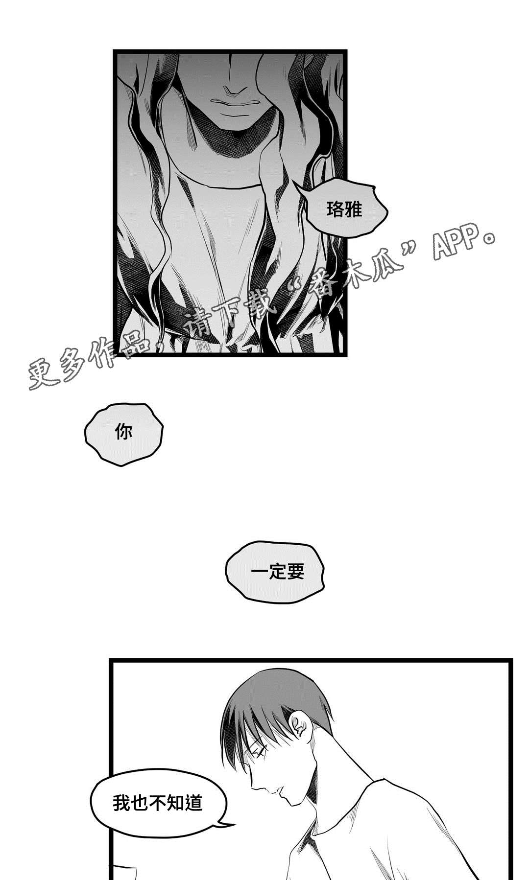 巫师与王子漫画,第72章：好想你5图