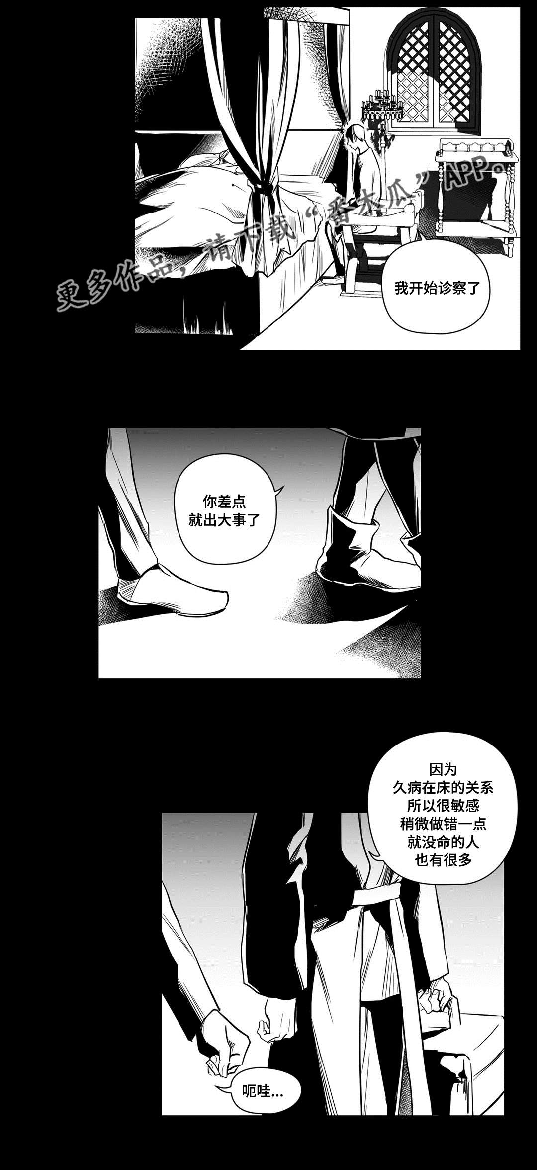 巫师与王子漫画,第17章：最初2图