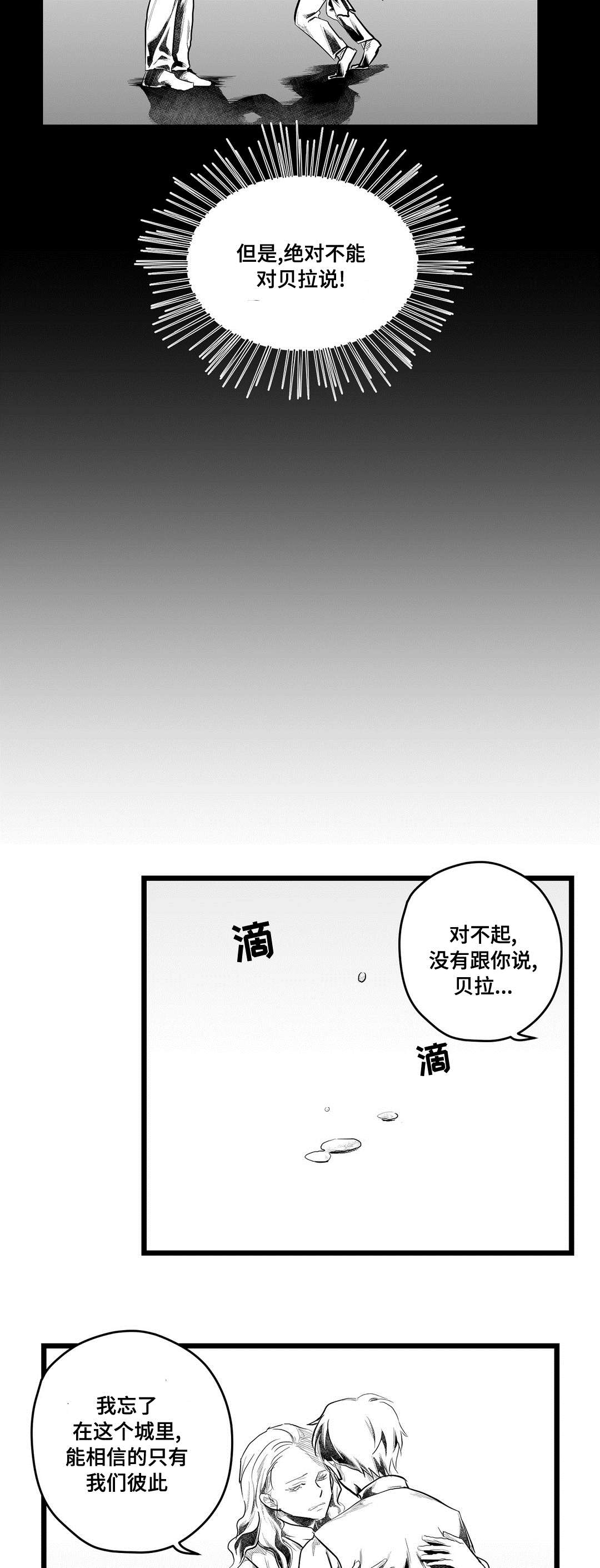 巫师与王子漫画,第79章：杀人5图