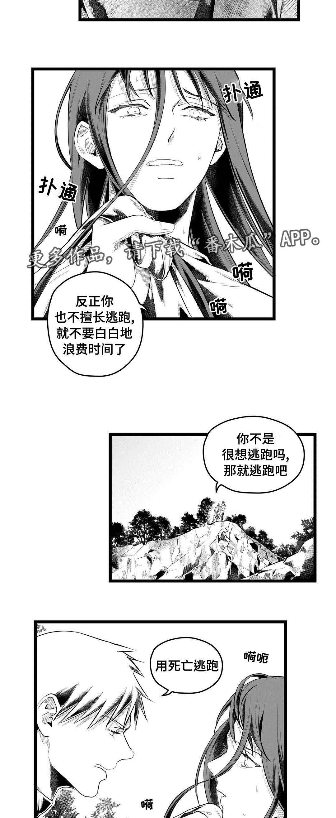 巫师与王子漫画,第87章：抓住2图