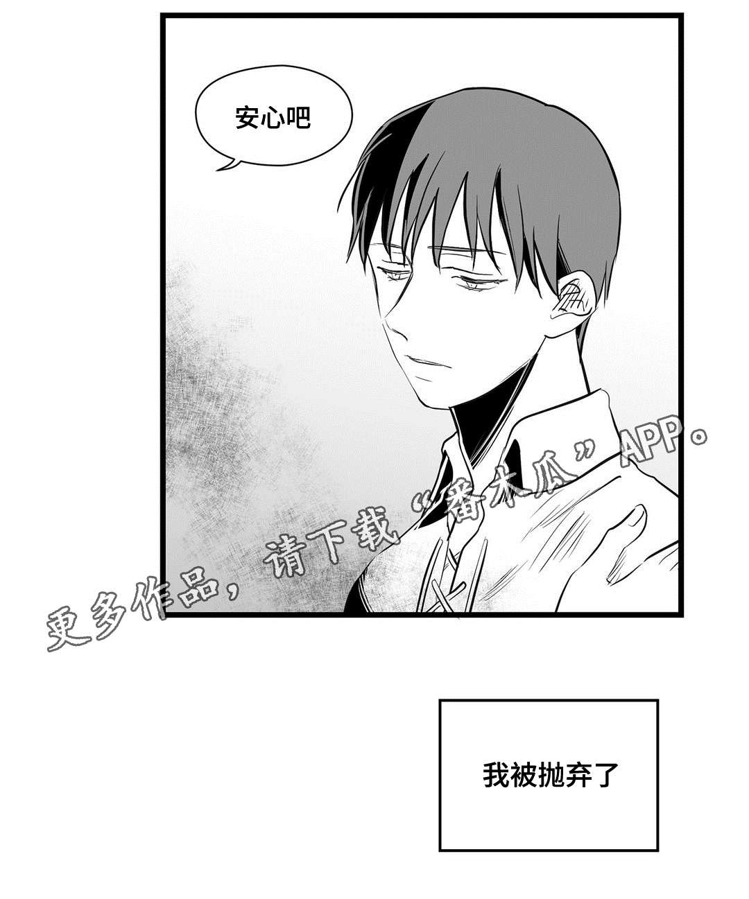 巫师与王子漫画,第29章：抛弃3图