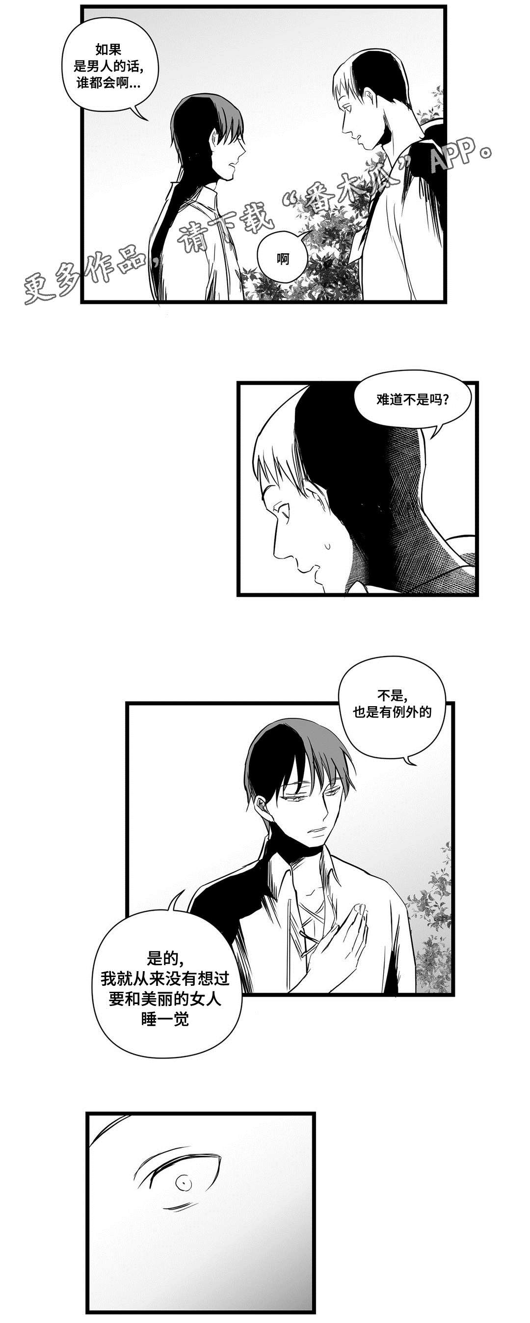巫师与王子漫画,第19章：打猎2图