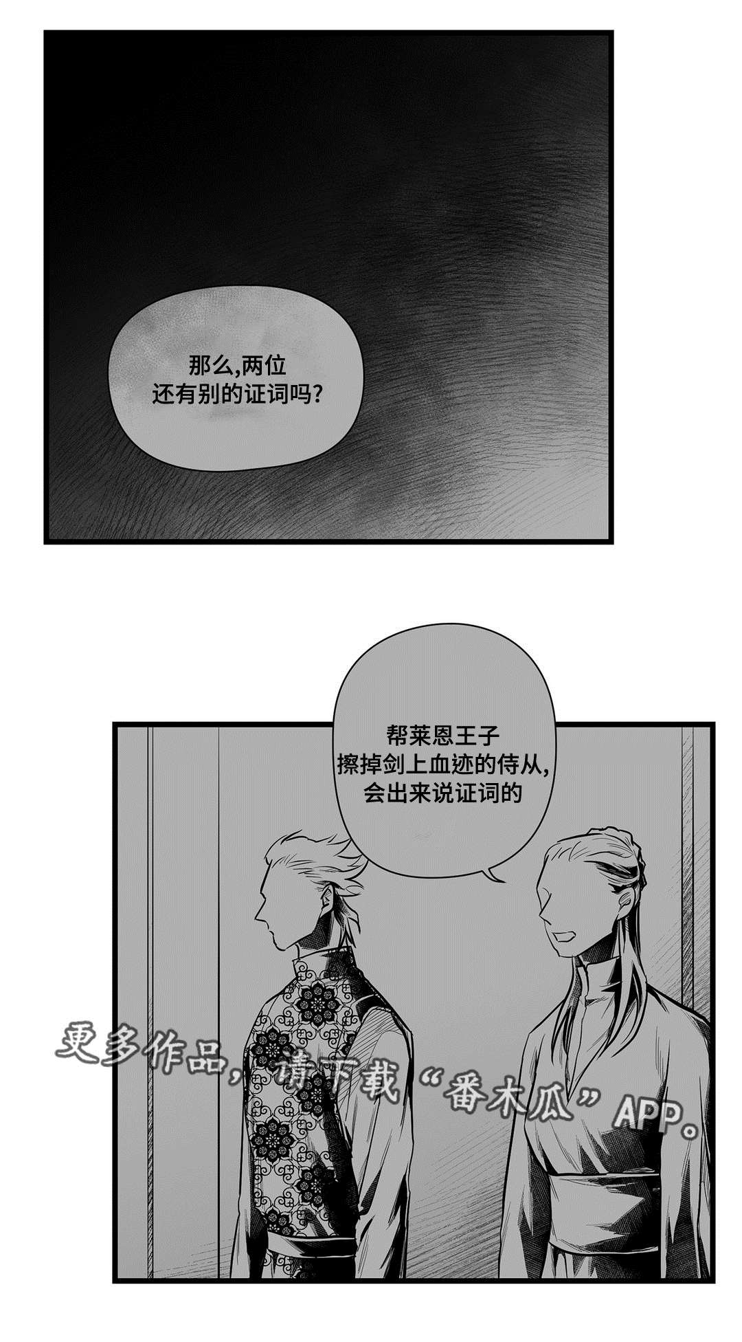 巫师与王子漫画,第48章：麻烦4图