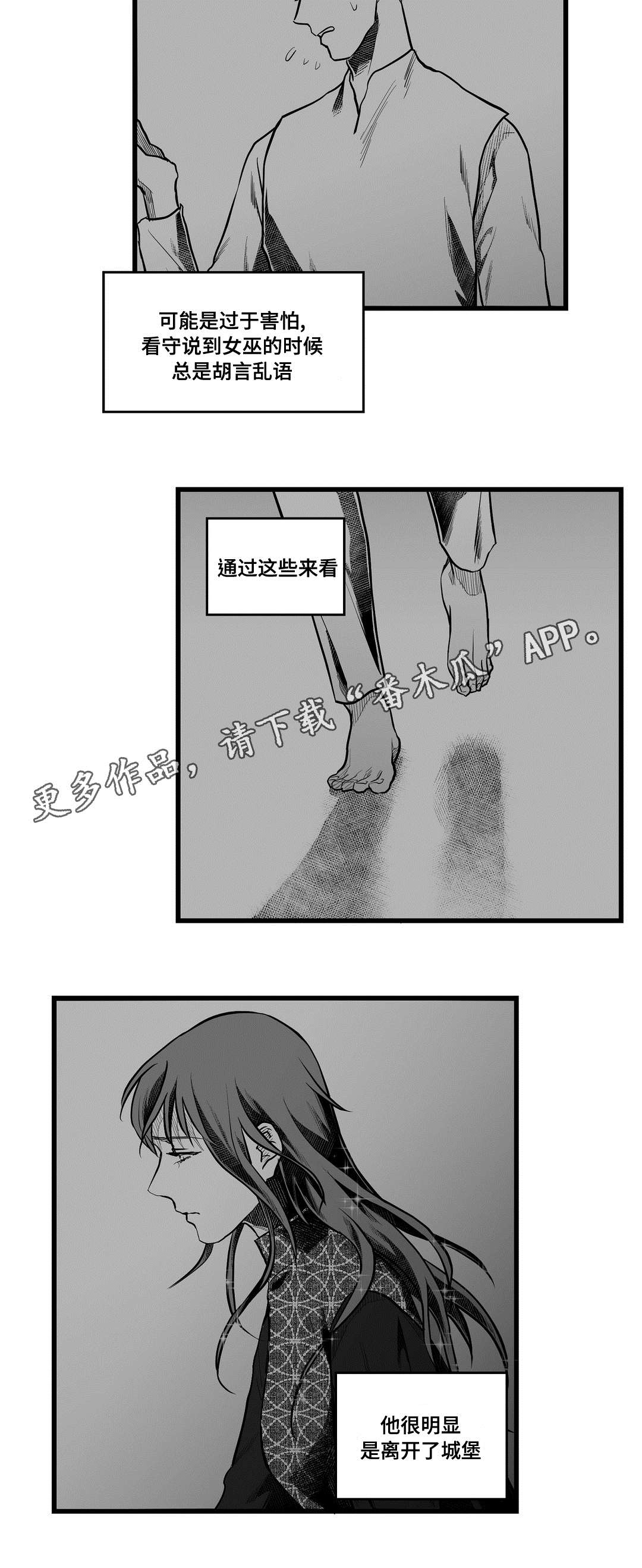 巫师与王子漫画,第57章：山雨欲来4图