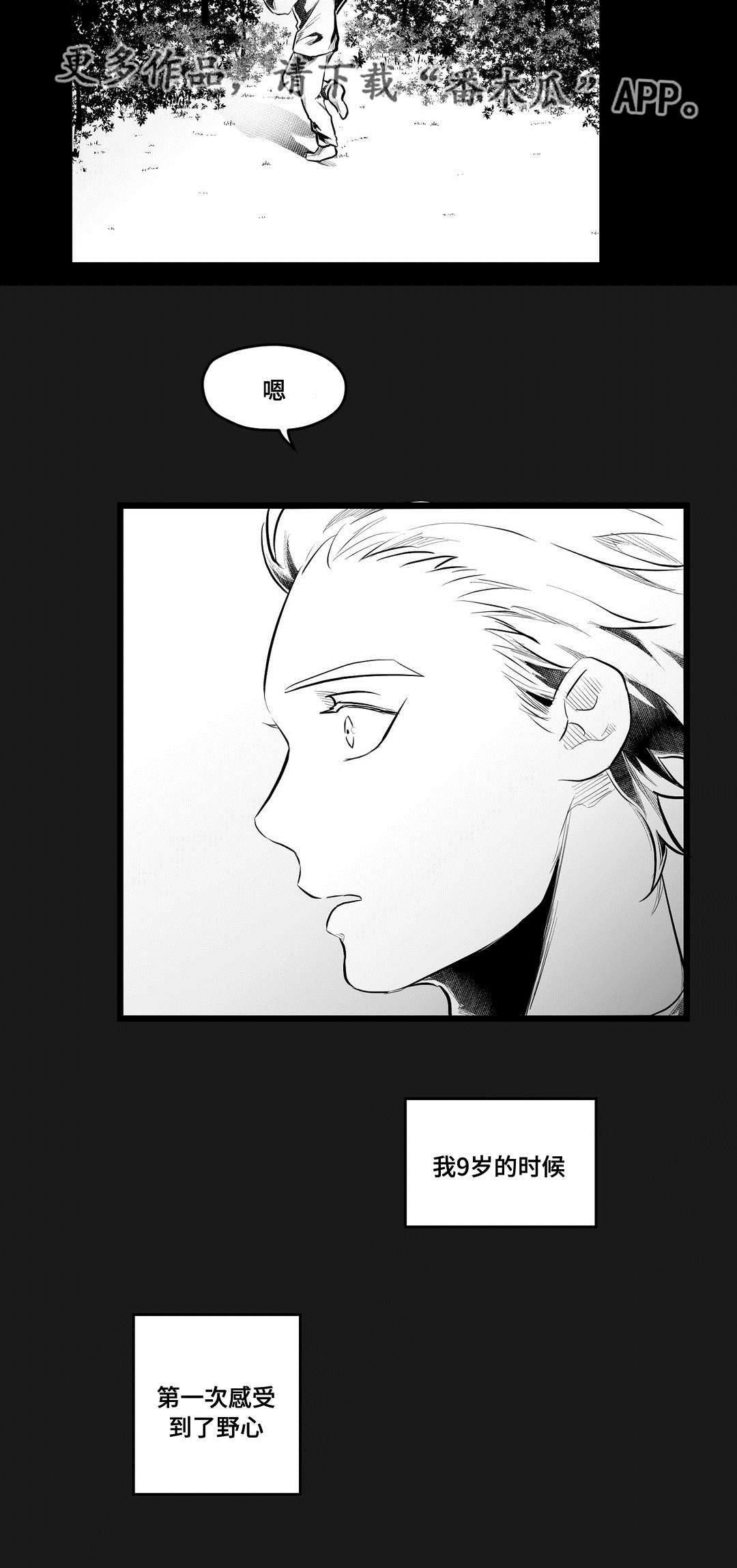 巫师与王子漫画,第69章：野心2图