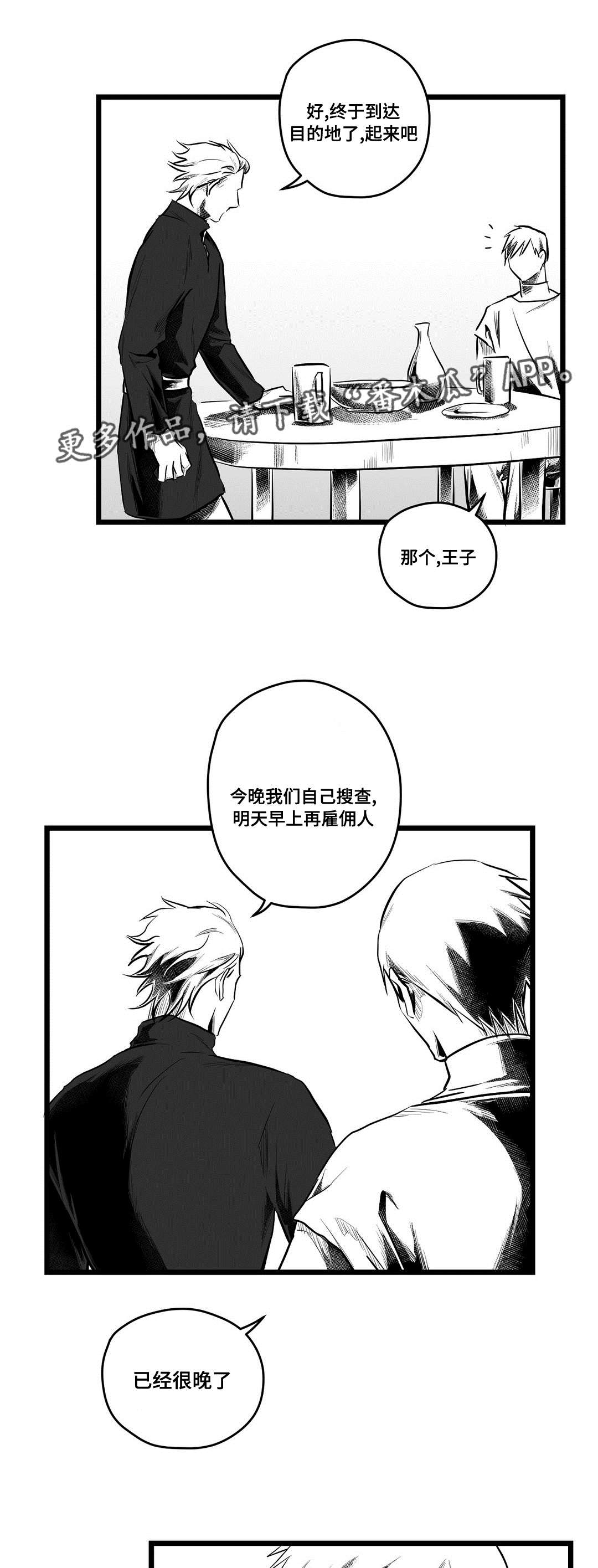 巫师与王子漫画,第67章：重逢5图