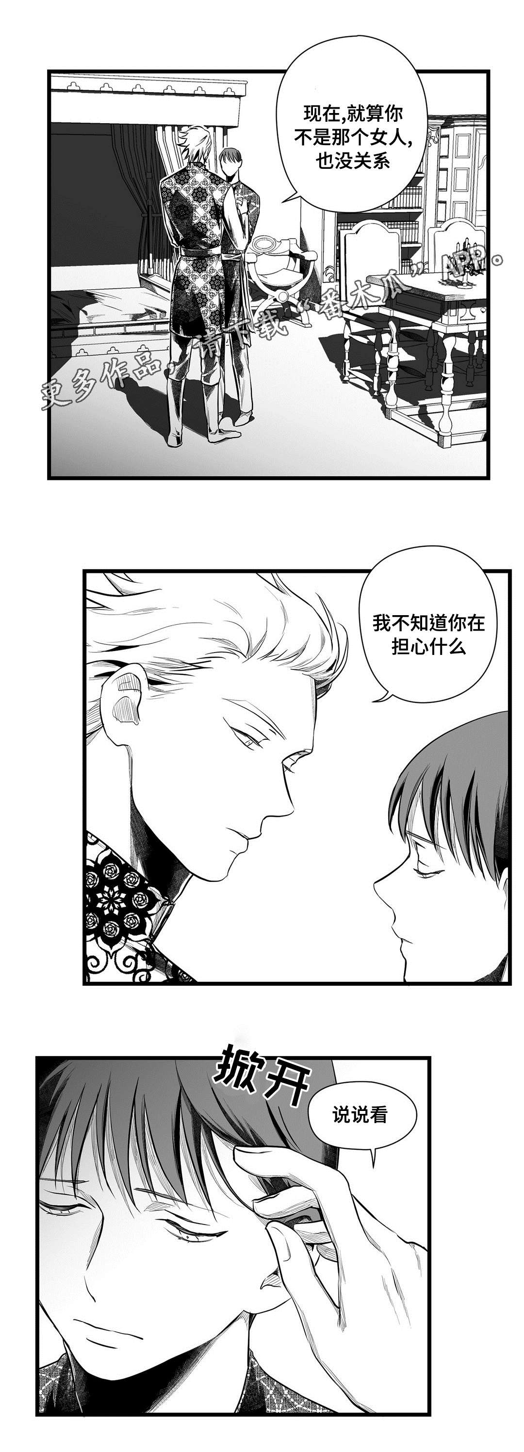 巫师与王子漫画,第52章：名字1图