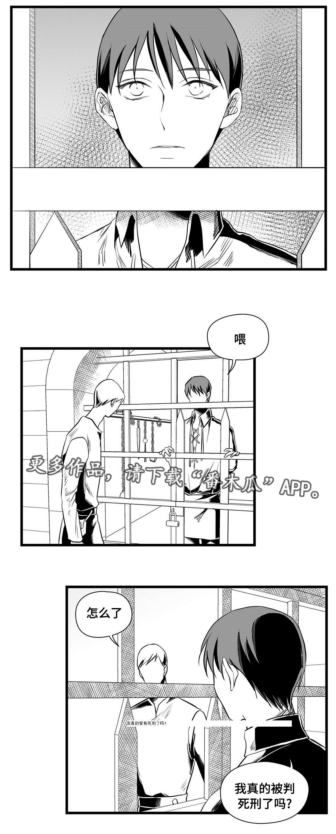 巫师与王子漫画,第32章：猜想5图