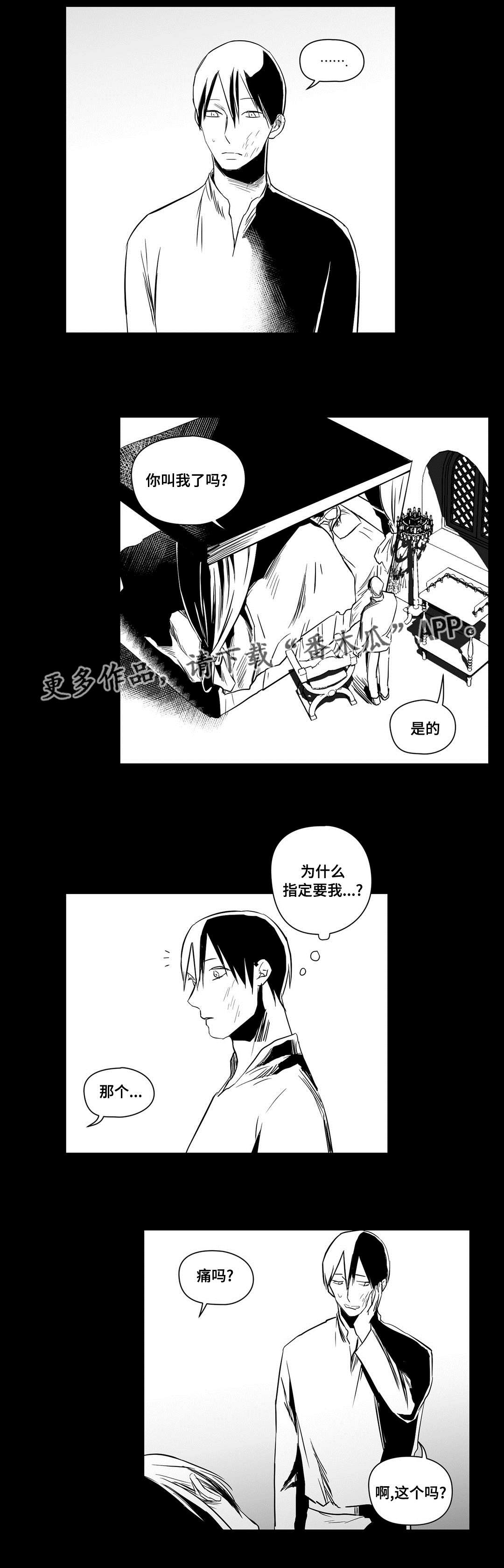 巫师与王子漫画,第18章：痛苦1图
