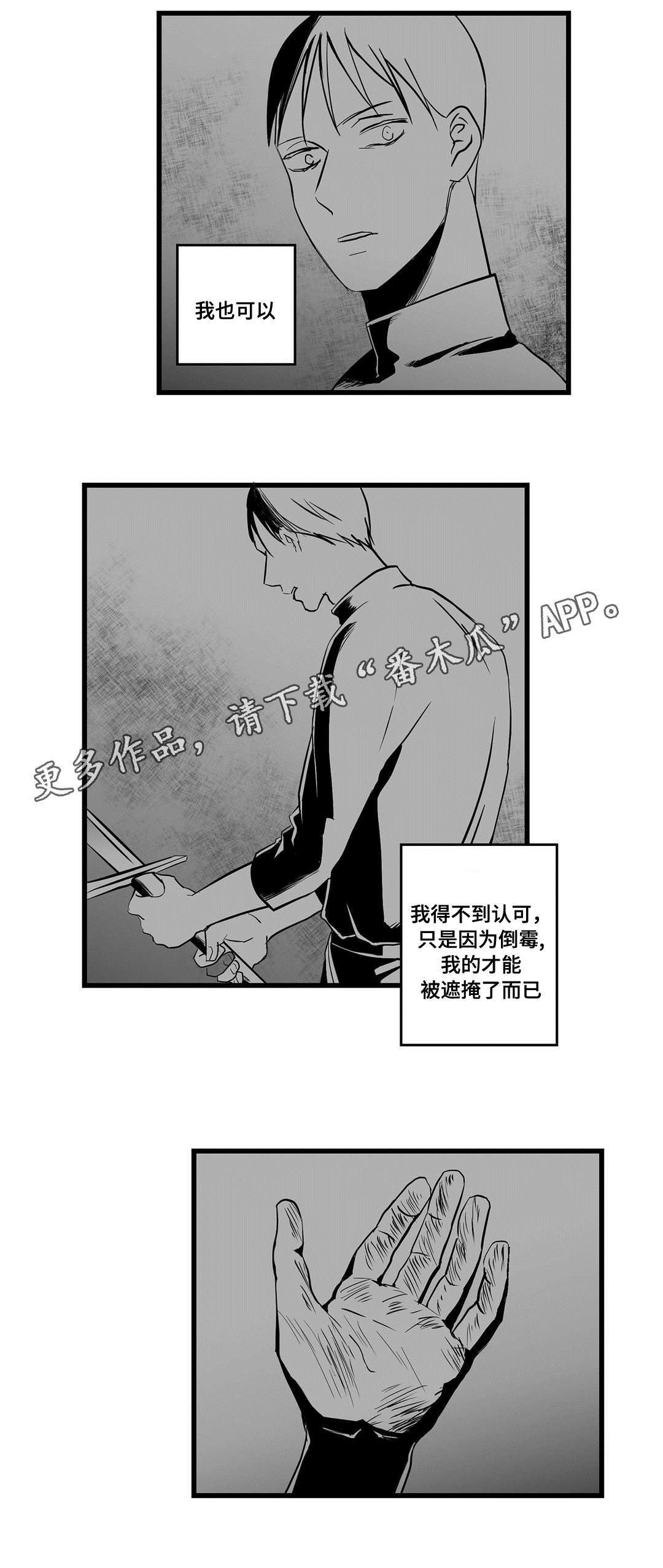 巫师与王子漫画,第23章：证明2图