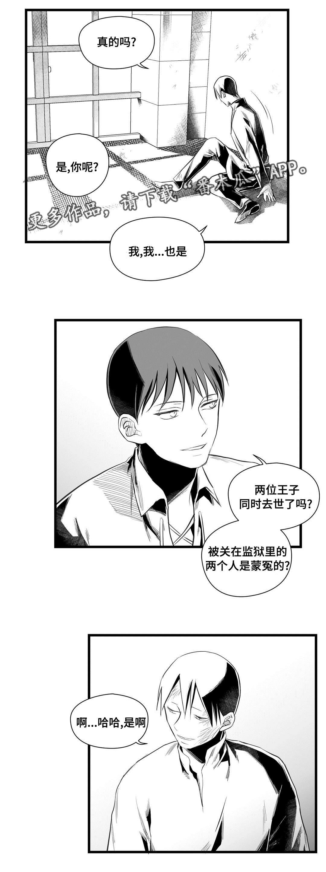 巫师与王子漫画,第37章：隔壁的罪犯2图