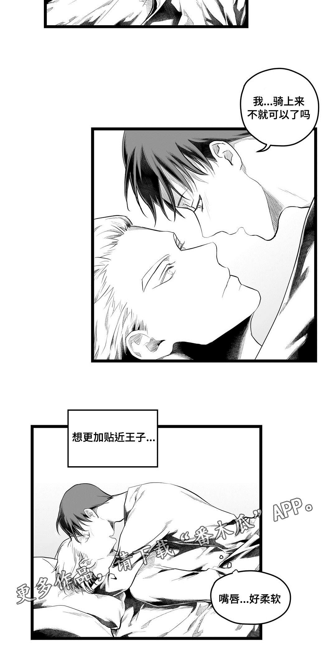 巫师与王子漫画,第92章：只要你2图