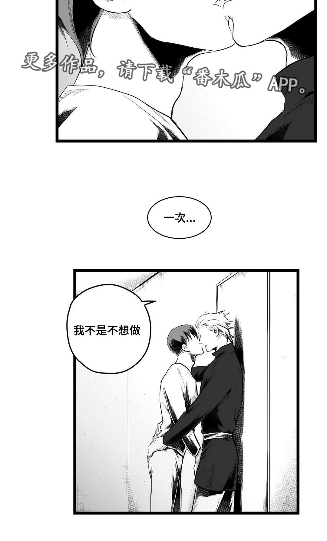 巫师与王子漫画,第76章：故事4图