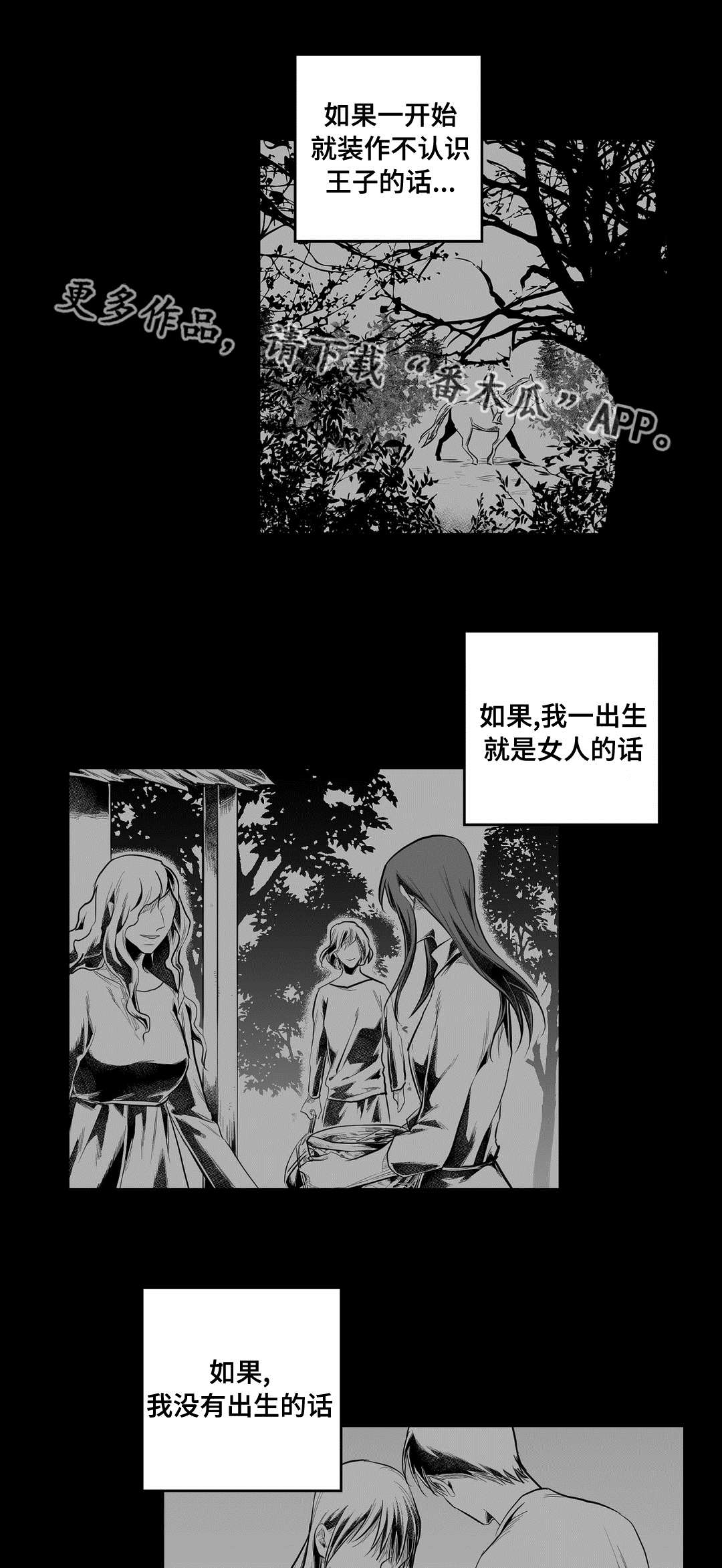 巫师与王子漫画,第90章：得失3图