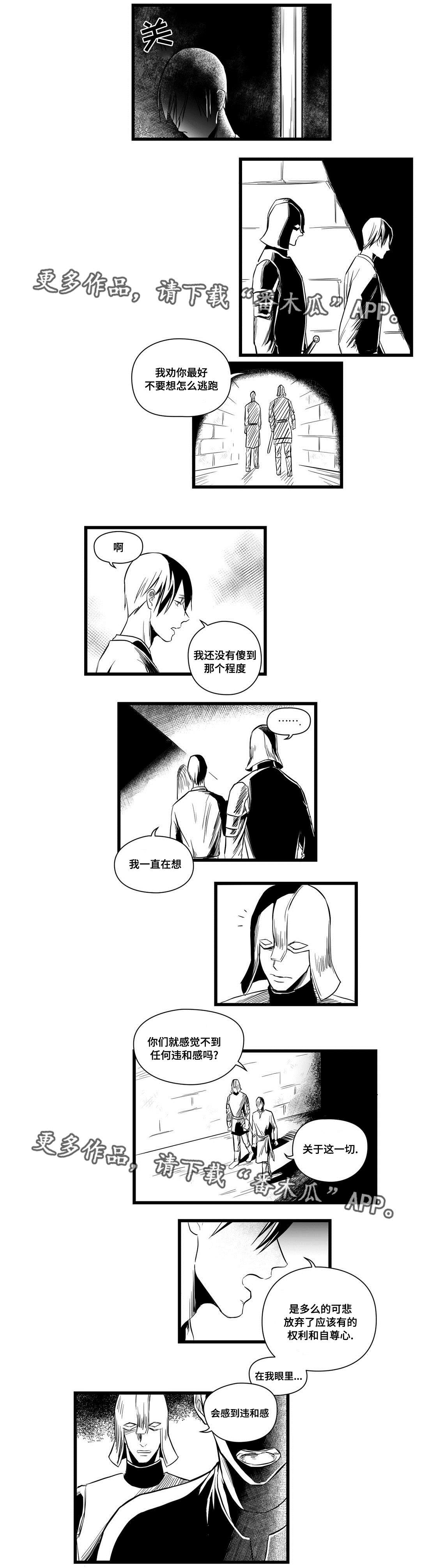 巫师与王子漫画,第9章：违和感2图